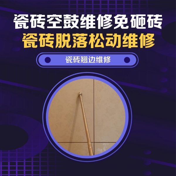 西充瓷砖空鼓维修公司分享瓷砖胶的施工厚度对瓷砖空鼓有哪些影响