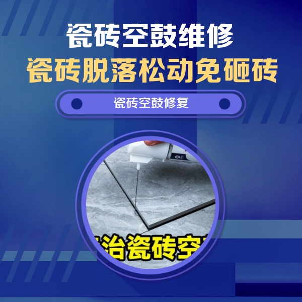 西充瓷砖空鼓维修公司分享卫生间瓷砖翘边维修的方法